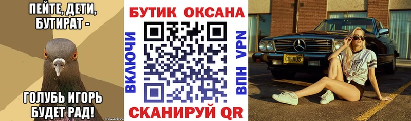 БУТИРАТ вода Соль-Илецк