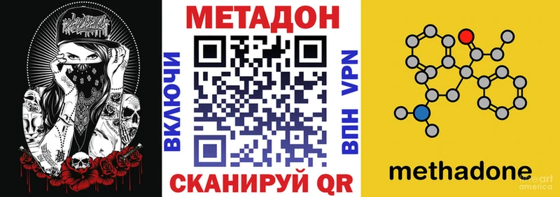 МЕТАДОН methadone  Соль-Илецк 